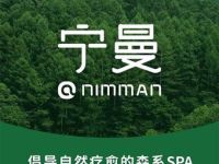 宁曼森系SPA(武林里店)
