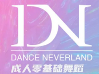 DN舞蹈(美瑭广场店)
