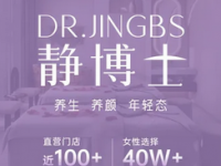 静博士·养生养颜(下沙海天城店)